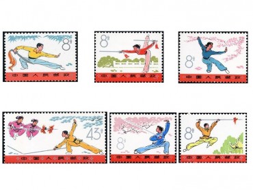 Chinese Wushu and Kung Fu Postage Stamp 