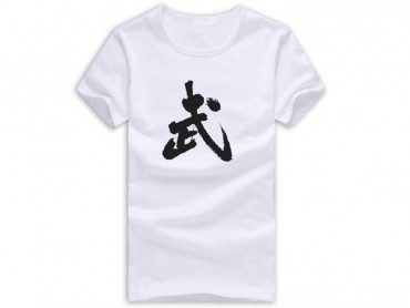 Kung Fu T-shirt Classic Chinese Wu Character White