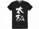 Tai Chi T-shirt, Tai Chi T-shirt Chinese Characters, Tai Chi T-shirt Black